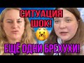 СИТУАЦИЯ ШОК! ЕЩЁ ОДНИ БРЕХУХИ. ANYANASTYA LIFE. ОБЗОР.