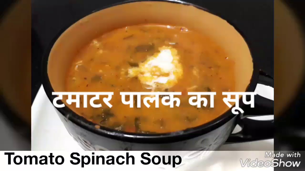 Soup For Naturally Glowing Skin Tomato Spinach Soup टमाटर पालक का