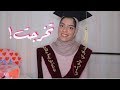 بعد ١٢ سنة أيش أقول عن المدرسة؟ 👩🏻‍🎓| KMA