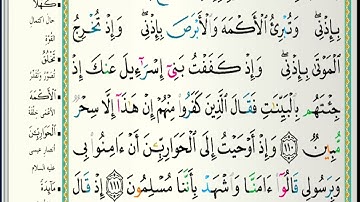 الشيخ ماهر المعيقلي/ خواتيم سورة المائدة Maher Al Mueaqly, the final chapters of Surat Al Maeda /