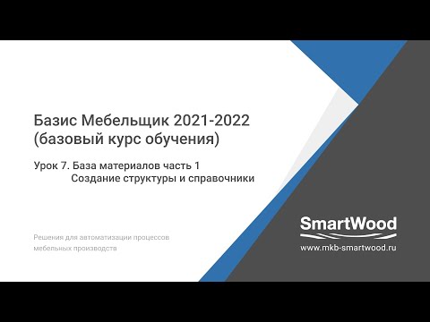 Урок 7. База материалов часть 1. Создание структуры и справочники