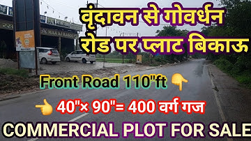 वृंदावन से गोवर्धन रोड पर प्लॉट | Commercial Plot For Sale | Vrindavan to Govardhan Road 👍