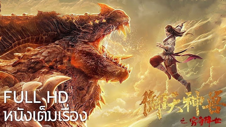 【พากย์ไทย🎬】 หนังเต็มเรื่องพากย์ไทย ｜ ฉงฉีสัตว์อ