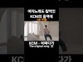 여자노래도 찰떡인 KCM의 음역대 Kcm 어쩌다가 란 RAN 레전드 리메이크 