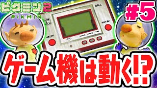 地下で拾ったゲーム機は動くの!?お宝の説明を見てみよう!!宝さがし実況Part5【ピクミン2】