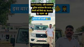 #rajasthanpolice #rajasthanpoliceashusir #rajasthanpolicenewbharti  राजस्थान पुलिस में सलेक्शन कैसे?
