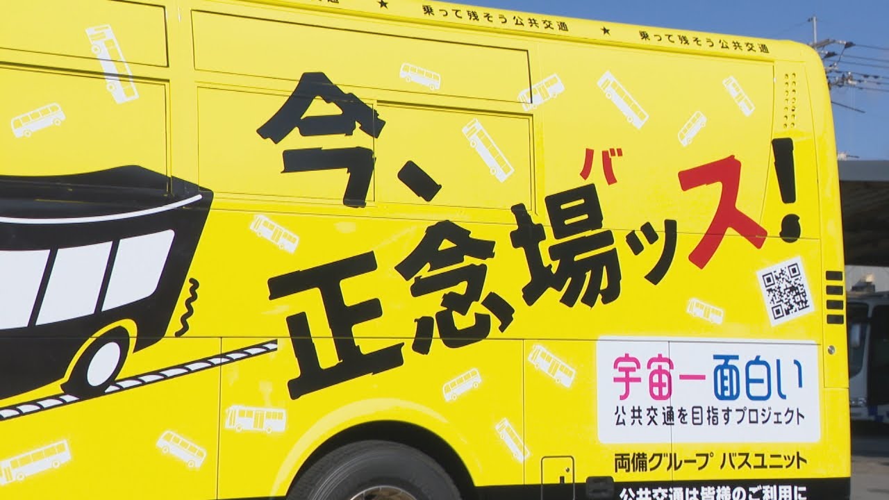 今、正念場ッス！」両備HDが利用訴えるラッピングバスを走行 岡山
