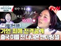 [5회 선공개 1차]  혼자 팬미팅 다녀온 가인😳텐트밖은유럽남프랑스 EP.5