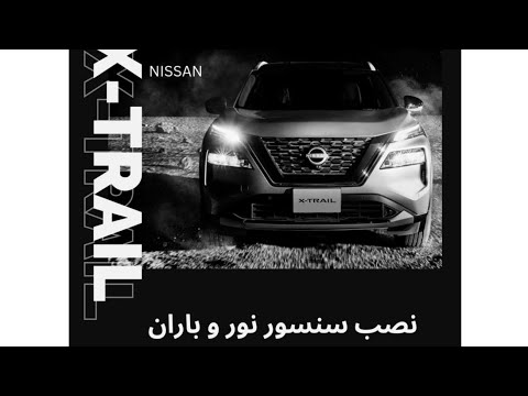 سنسور نور و باران و نصب سنسور باران  ایکوفن    