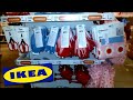 🍭Бегом в ИКЕА ПОЛЕЗНЫЕ НОВИНКИ💝ИНВЕНТАРЬ ДЛЯ САДА И ОГОРОДА ikea, тарелки, кружки, декор