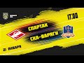 21.01.2022. МХК «Спартак» – «СКА-Варяги» | (Париматч МХЛ 21/22) – Прямая трансляция