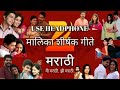 मालिका शीर्षक गीते –BEST COLLECTION TOP MARATHI SERIAL TITLE SONGS 16D AUDIO Mp3 Song