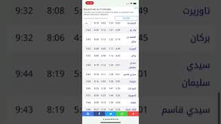 مواقيت الصلاة بالمدن المغربية اليوم