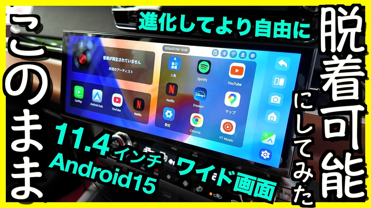 〓車内変身〓古い車が置くべき最新Androidナビはこれです【Screen AI