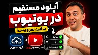 آپلود مستقیم در یوتیوب به کمک این سرویس رایگان اندروپی