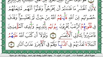 سورة الحشر مكتوبة يوسف نوح احمد  برواية خلاد عن حمزة