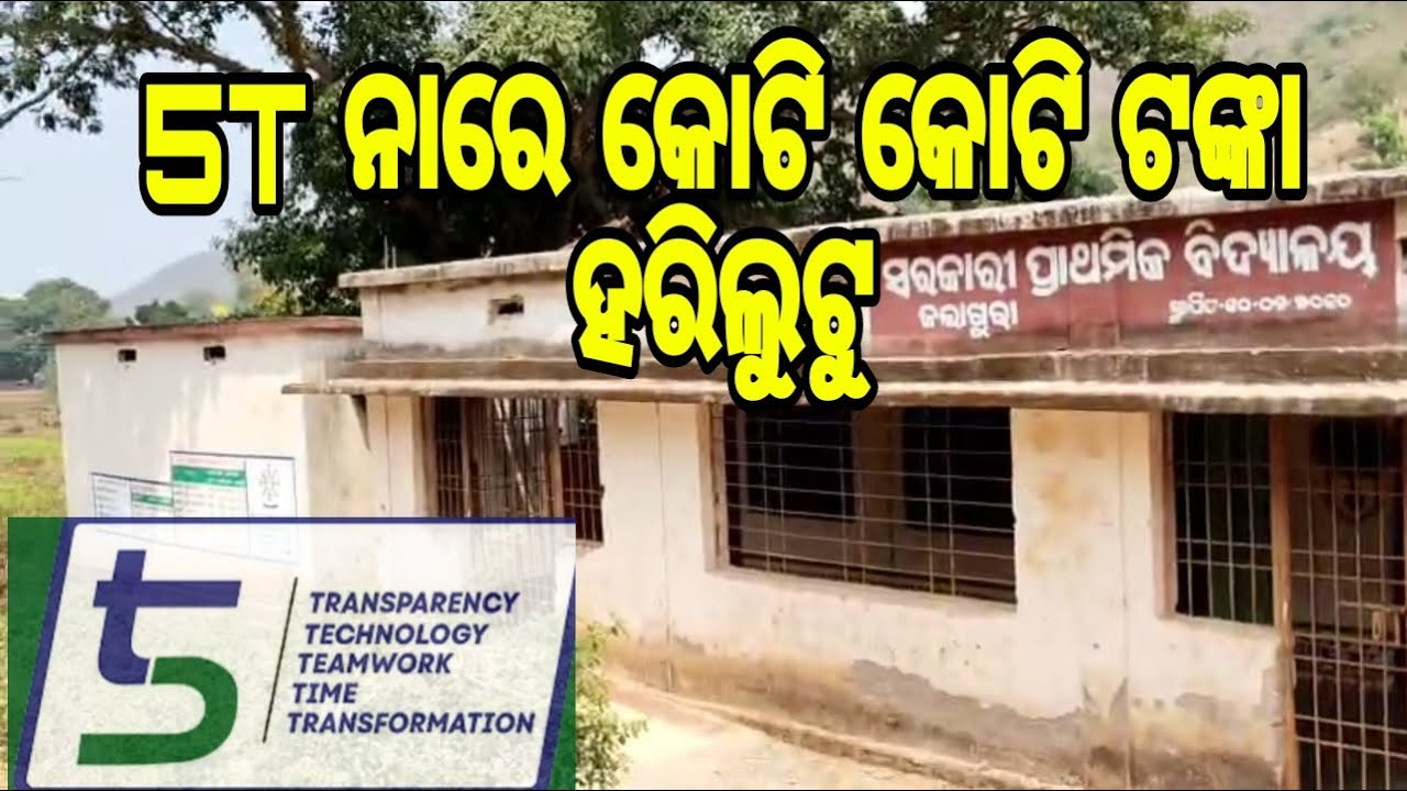 5T Nare Koti Koti Tanka  Hari | Odisha 5T School 