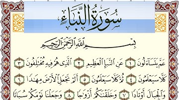 سورة النبأ مكتوبة بصوت عبد الرشيد صوفي Surah Al Nabaa  برواية شعبة عن عاصم