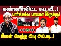 சீமான் தம்பிகளால் கண்ணீர் விட்டு புலம்பிய சுபவீ..! Suba vee | seeman | ntk