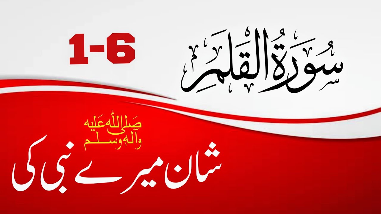 Qamer سورۃ القمر Eze Quran | Urdu Tanjuma Class | Sura Qamer | Ayat 1- 6 ...