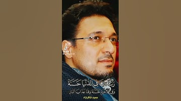 قاری حمید شاکر نژاد #تلاوات #قرآن #قران_كريم #تلاوة