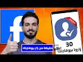 كيفية معرفة من زار بروفايلك على الفيس بوك 2026 معرفة من زار بروفايلك فيس بوك