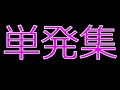 【ペン回し】ミニ単発集【高難度技】