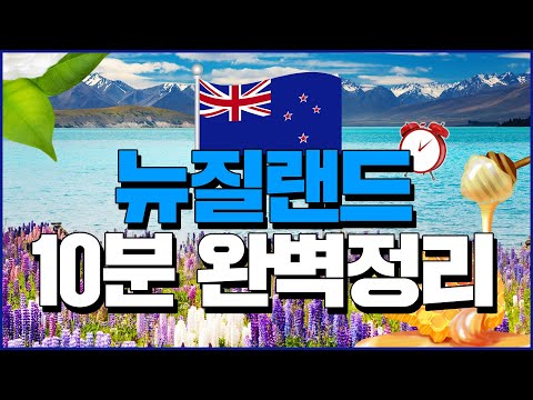 (English subtitles) New Zealand, History of New Zealand, trip, Maori, Welfare Country, Travel