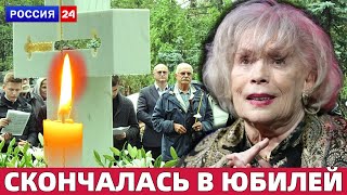 Фильмы с Её Участием Смотрели Миллионы..Ушла Советская Актриса