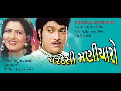 Pardeshi Maniyaro  Gujarati Movies Full  Naresh Kanodia Roma Manek Jeet Upendra Arvind Joshi