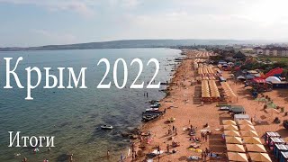 Из Сибири в Крым 2022г. ч 8