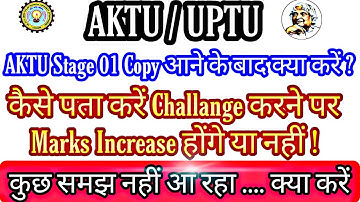 Aktu Challenge Evaluation Form किसे Fill करना चाहिए। AKTU Challenge Evaluation Form|Aktu today news|