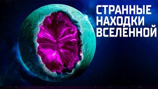 Космические Миссии Которые Потрясают! Самые Глубинные Уголки Вселенной