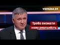 Аваков назвав наступний крок Путіна / Донбас, ОРДЛО, російські війська / Час Голованова - Україна 24