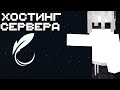 Как создать свой сервер в Minecraft за 5 минут!