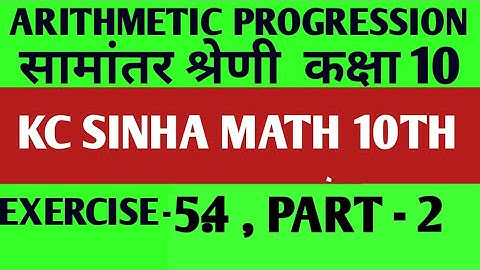 || ARITHMETIC PROGRESSION || सामांतर श्रेणी MATH 10TH KC SINHA EXERCISE - 5.4 AP BEST METHOD Sn