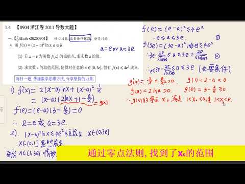 压轴题系列浙江2011导数压轴 必要条件探路法大破复杂分类讨论