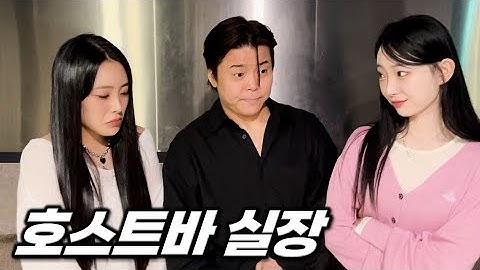 진상을 돈으로 찍어누르는 상위 1% 호스트바 손님 [호스트바 실장]