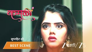Kamali Ep - 233 Best Scene 1 Mar 3 2026 Zee Marathi