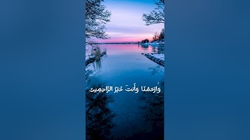 سورة المؤمنون الآية (94) القارئ إسلام صبحي