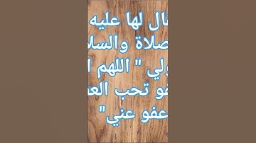 ثلاثة أذكار حافظوا لعلكم تدركوا ليلة القدر🤲👉
