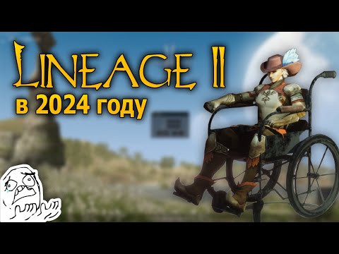 Видео: Стоит ли играть в Lineage II в 2024?
