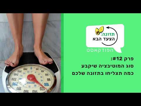 וִידֵאוֹ: האם אופני כושר עוזרים לך לרדת במשקל?