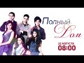 Полный дом / Housefull