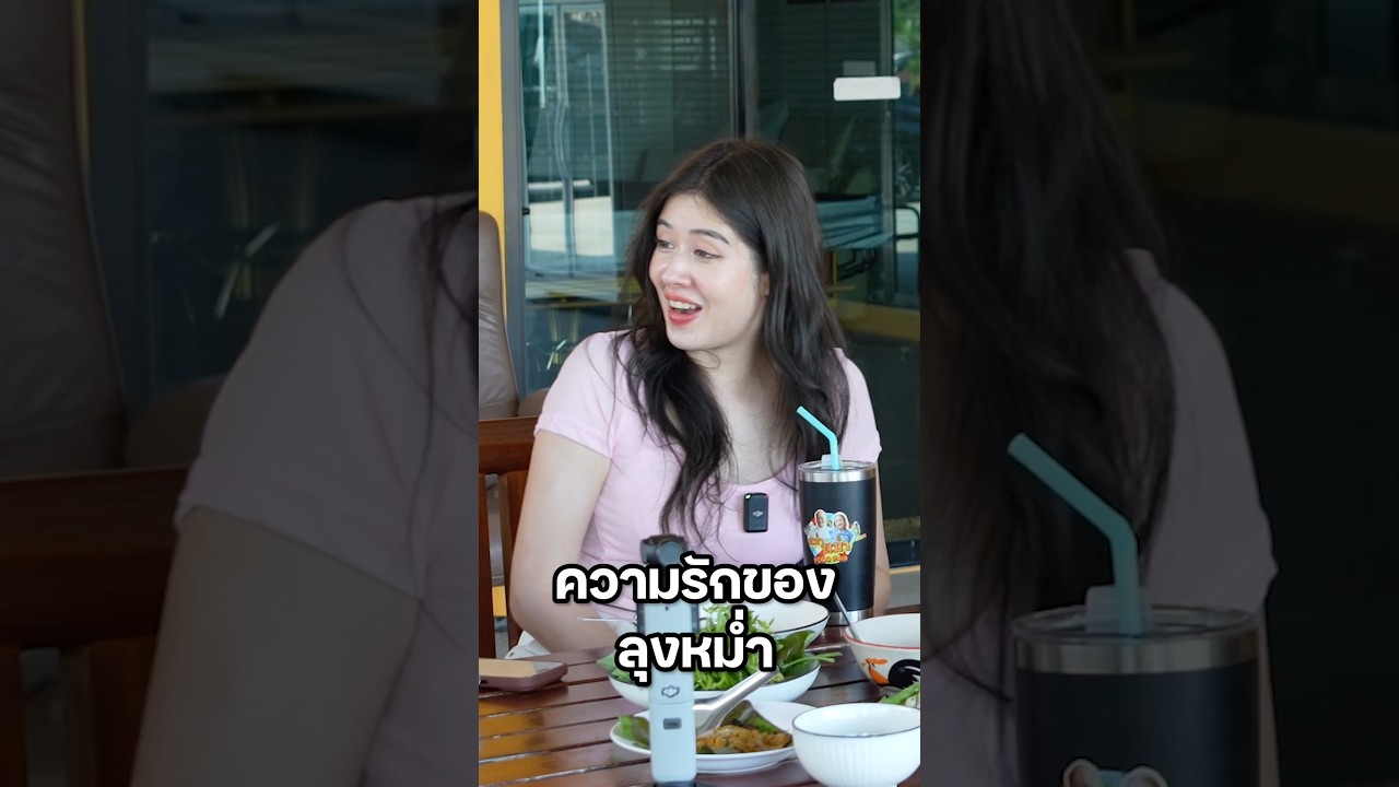 ความรักที่มีให้พูดวันนี้ก็ไม่หมด #มิ้นท์นวินดา #ปักหมุดชาแนล #พลอยรัญดภา #หม่ำจ๊กมก #เอ็มบุษราคัม