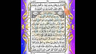  Quran Sharif Para 24   Quran Beautiful Recitation Para 24 