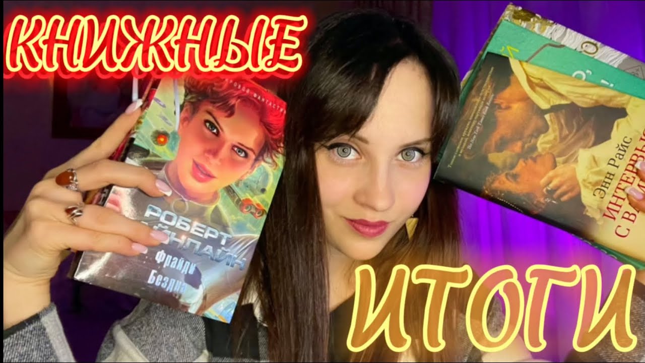 Книжные итоги января 2023 года | Интервью с вампиром | Стивен Кинг ...