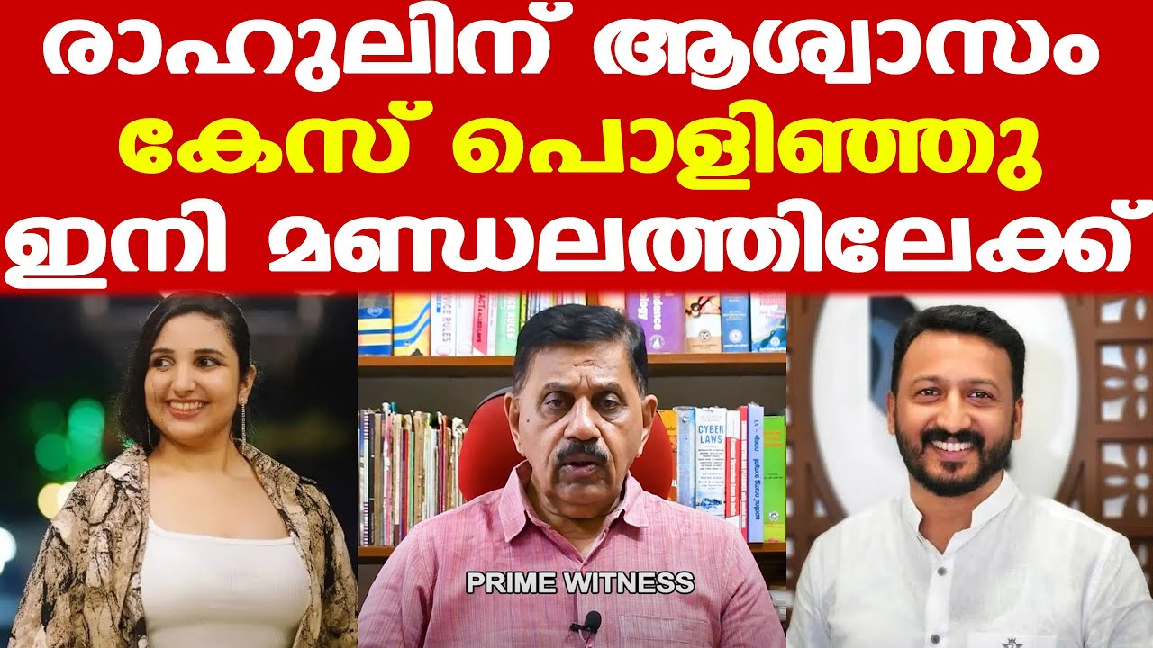 Rahul Mankootathilനെതിരെ നിയമനടപടിക്ക് താല്‍പര്യമില്ല, Actress Rini Ann George | George Joseph