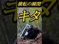 ジムニー、本当に横転しました。