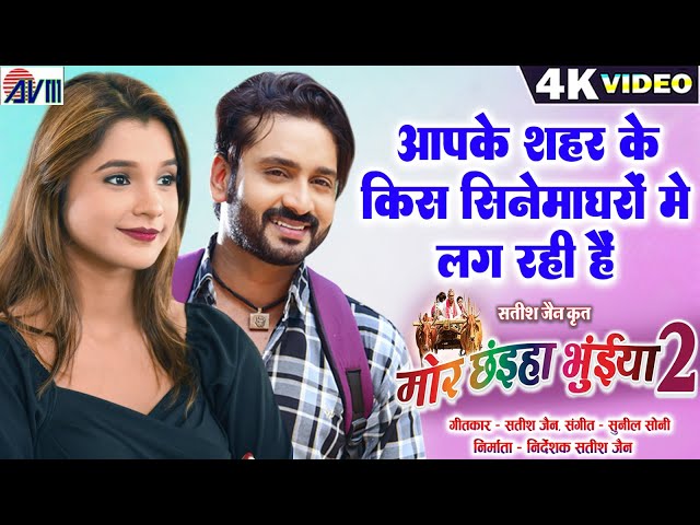 Mor Chhaiya Bhuiya 2 | Talkies List | Mann Quraishi | Diksha Jaiswal | Elsa Ghos | Deepak | AVM GANA class=